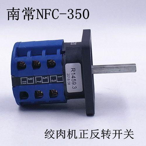 3LBB-20 R1459.3 南常羊肉切片机刨肉机配件转换开关LW26 4D134/3