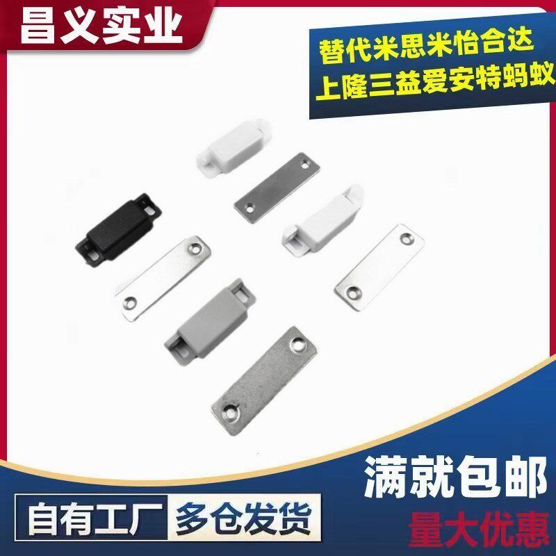 塑料强力型磁吸HFU11/12-38/64 磁力扣C-56-C-2/1 无尘门吸磁碰