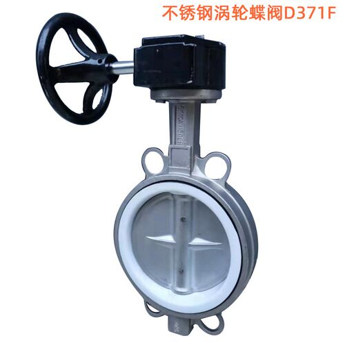 不锈钢四氟蝶阀D371F-10P/16P对夹式蝶阀304涡轮对夹式蝶阀50-300
