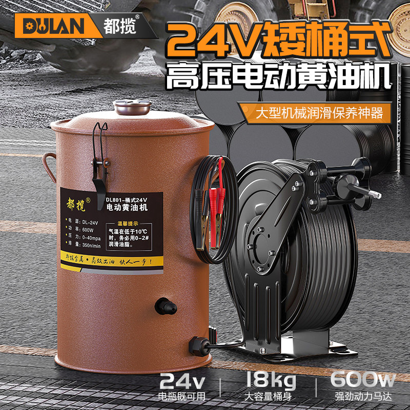 都揽电动黄油机新款24v全自动高压枪自动排气打黄油神器挖机专用