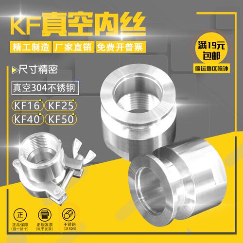真空KF卡盘内丝304不锈钢快装丝扣KF16/25/40/4分转换内丝压力表M