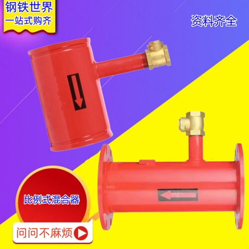 沟槽比例混合器PY消防泡沫罐比例混合器法兰泡沫液比例混合器