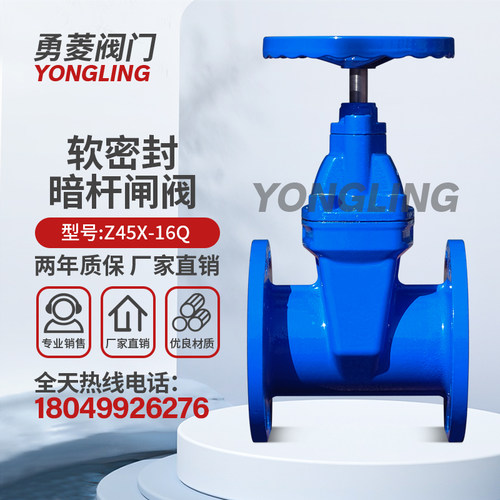 Z45X-16Q软密封暗杠法兰闸阀