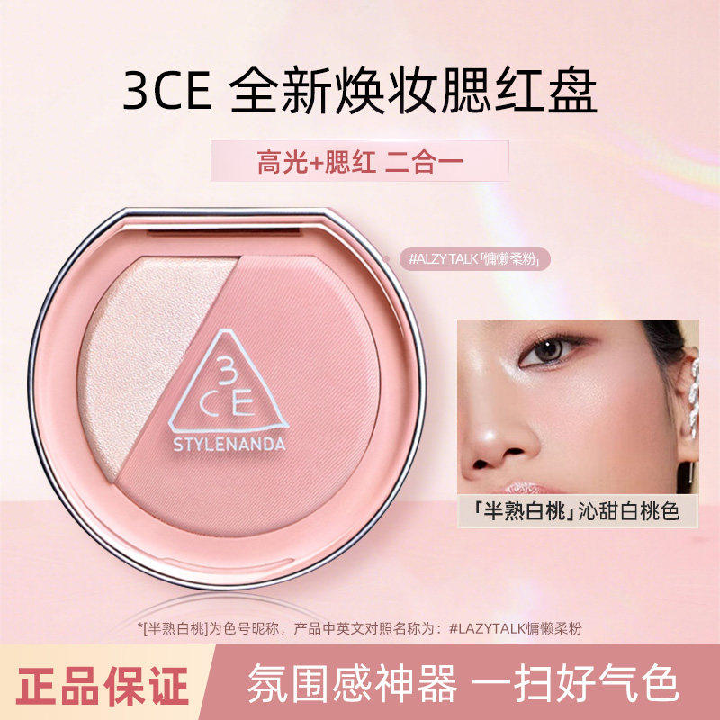 3CE三熹玉高光腮红盘半熟白桃