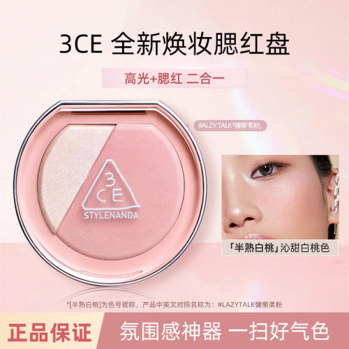 3CE三熹玉高光腮红盘珠光收缩杏色膨胀色修容
