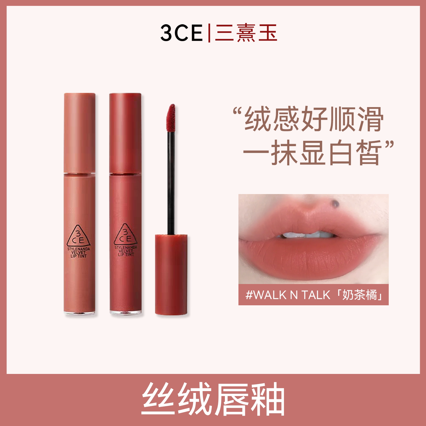 3CE三熹玉丝绒唇釉易上色持久