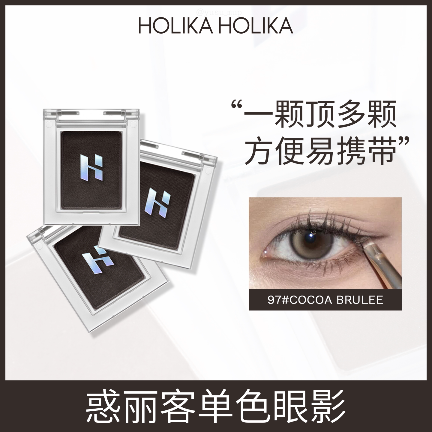 惑丽客单色眼影自然立体便携