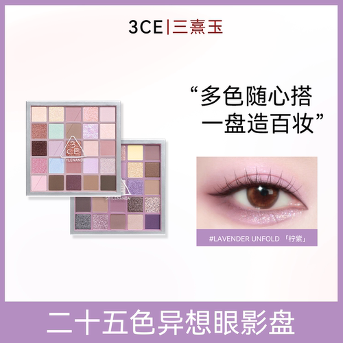 3CE 25色眼影盘哑光大地色多色系官方综合盘多用送礼