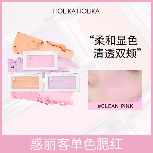 holika惑丽客腮红