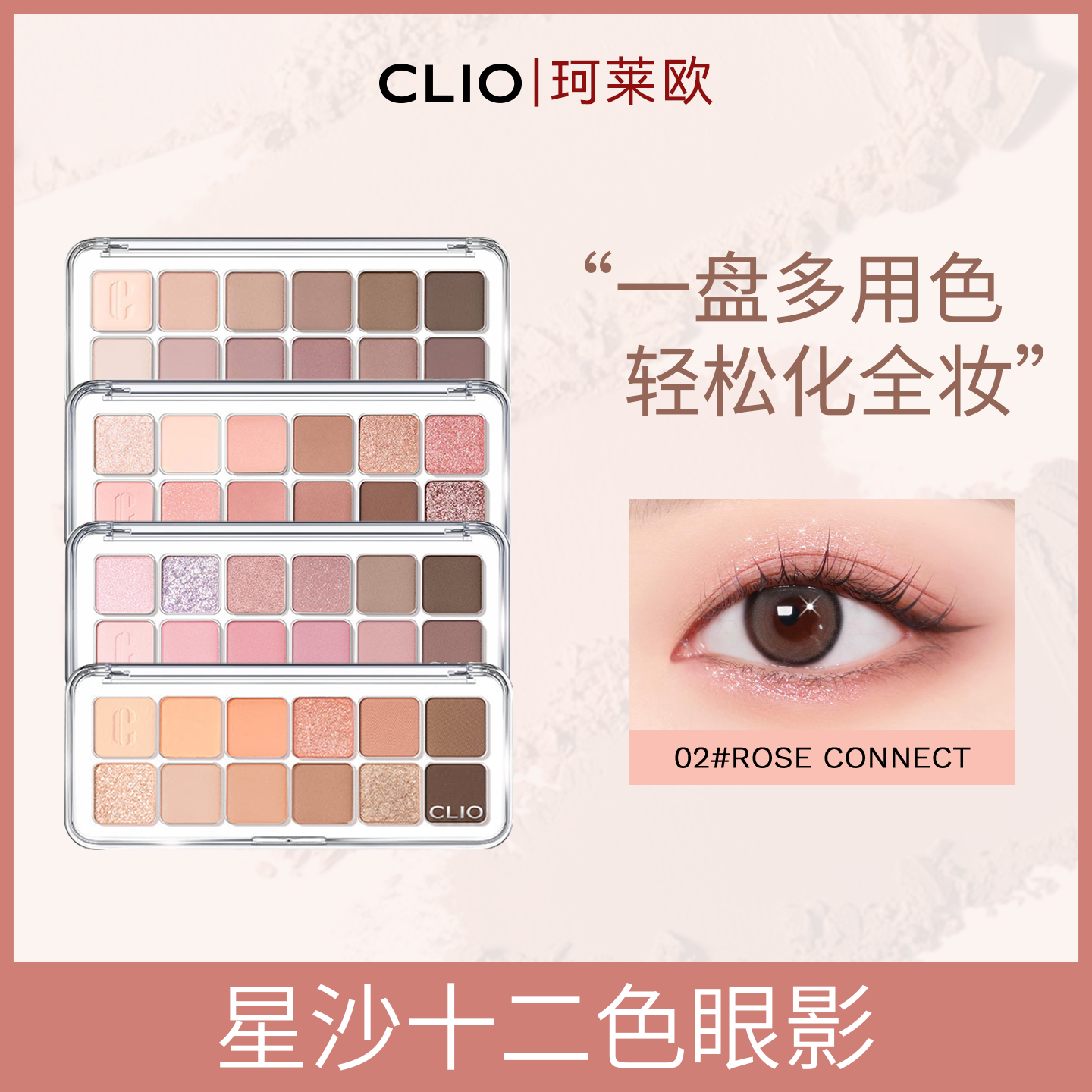 珂莱欧星沙12色眼影盘新手修容