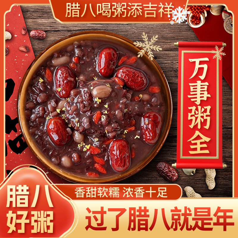 腊八粥原材料早餐营养五谷杂粮组杂粮组合/膳食混合谷