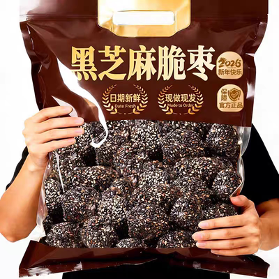 【降价冲销量优惠30元】黑芝麻脆枣低温储存香酥脆枣无核嘎嘣脆