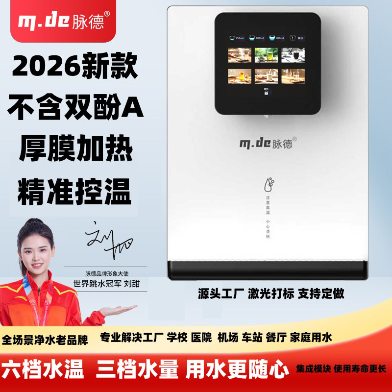 脉德管线机家用壁挂式2026二代稀土厚膜新款餐边柜即热管线直饮机