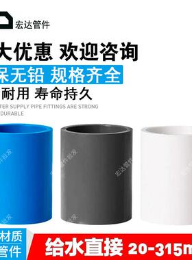 PVC直通接头20 25 32 40 50 63 75 90 110塑料管件 水管接头 管箍