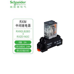 施耐德小型中间继电器套装RXM2LB2BD+RXZE1M2C DC 24V 5A 经济型