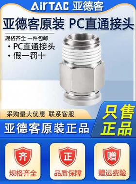 亚德客气管快插螺纹直通PC4/6/8/10/12-M5-01-02-03-04快速接头