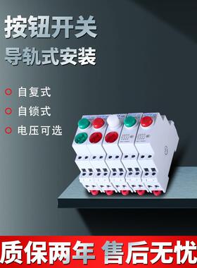 Jp9带指示灯的轨道式自恢覆按钮开关24V220V电源起停开关