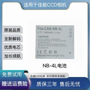 适用canon/佳能NB-4L相机电池IXUS 110 115 120 130 230 HS锂电池