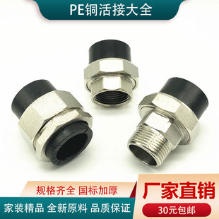 PE外丝活接头铜内丝活接2025 32 50 63 75 90 110双头双热熔活接