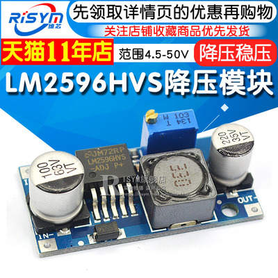 Risym LM2596HVS-ADJ可调DC-DC降压稳压电源模块 宽电压输入范围