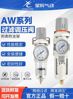 星辰气动调压阀过滤器油水分离器AW2000-02 AW3000-03 AW4000-04