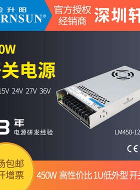 金升阳LM450-12B12/15/24/27/36/48V交直流机壳开关电源变压器LRS
