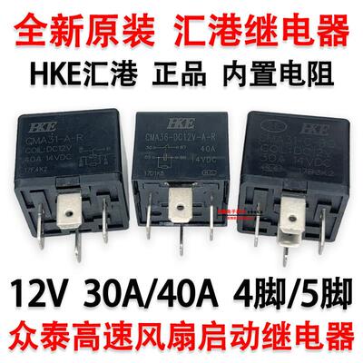 汇港CMA31-A-R CMA36-DC12V-A-R众泰风扇启动继电器CMA31-C-BQ12V