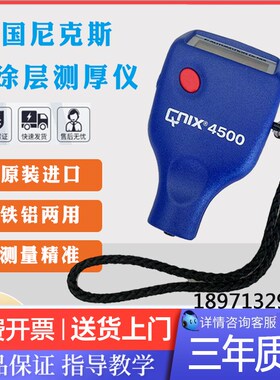 QNIX4500德国尼克斯 MPO进口涂层测厚仪油漆镀锌氧化膜厚漆膜仪
