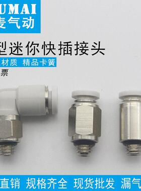 气动微型气管快速接头迷你快插弯头PL4-M5 M6直通PC6-M5 M6直角M3