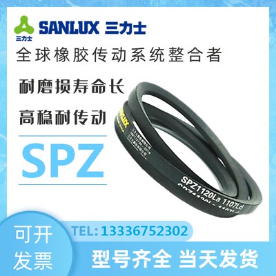 三力士高速三角带SPZ750 760 763 775 785 787 800 813 825 838La