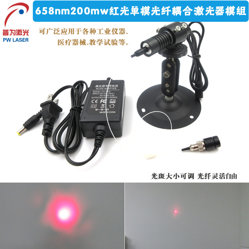 658nm200mw红光单模光纤耦合激光器模组带光纤红光光源激光定位灯