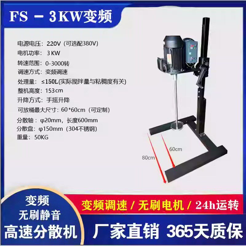 3kw变频器定制款无刷静音高速分散机油漆涂料实验室小型搅拌机器