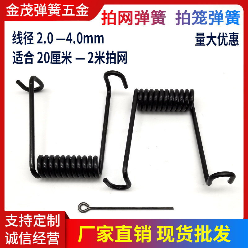 鸡笼神器全自动拍网弹簧拍网扭簧打笼弹簧配件弹簧V型旋转双扭簧