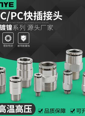 气动快速接头PC8-02全铜镀镍快插气管接头圆柱POC直通高温高压6mm