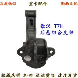 适配重汽豪沃T7H后悬支架 后悬减震组合支架 减震器下固定支架