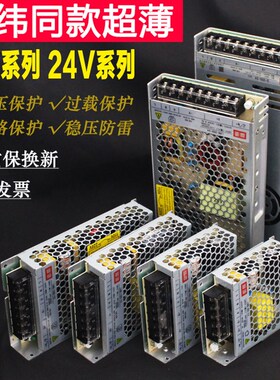 超薄LRS-35MW50 75 100 150 200-350W12-24V明纬直流工控开关电源