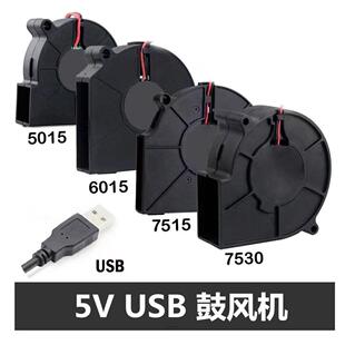 6CM 电脑散热 7.5CM 12cm无刷 蜗牛离心鼓风机 9.7cm USB接口5CM