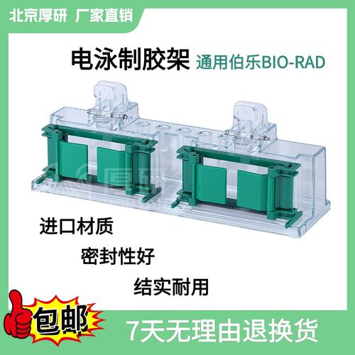 wb电泳制胶支架Western伯乐BIO-RAD制胶架夹胶框密封条1653303
