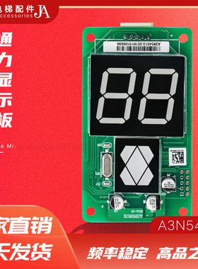 巨人通力外呼显示板A3N54513 A3J16426-A4全新电梯外招板A3N16131