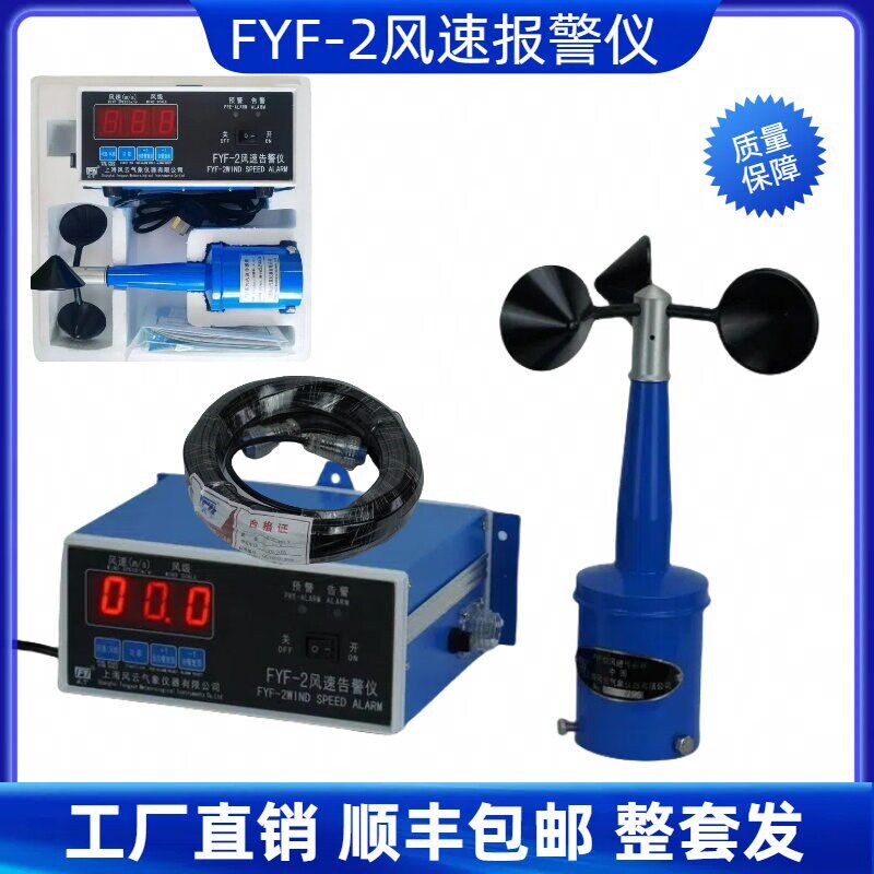 FYF-2风速告警仪旅游塔机港口风速报警仪可定制24V电压数字风速仪