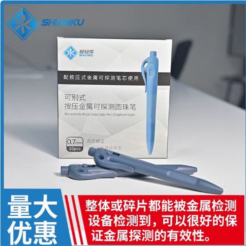 食安库按压式可金探圆珠笔金属可探测金探笔 BRC IFS认证审核验厂