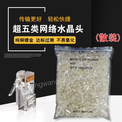 网线水晶头超五类网络水晶头RJ45纯铜三叉芯片8p8c电脑水晶头
