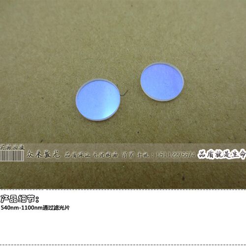 LP540-1100nm带通高通滤光片滤波片长波通透光片黄色玻璃片非镀膜