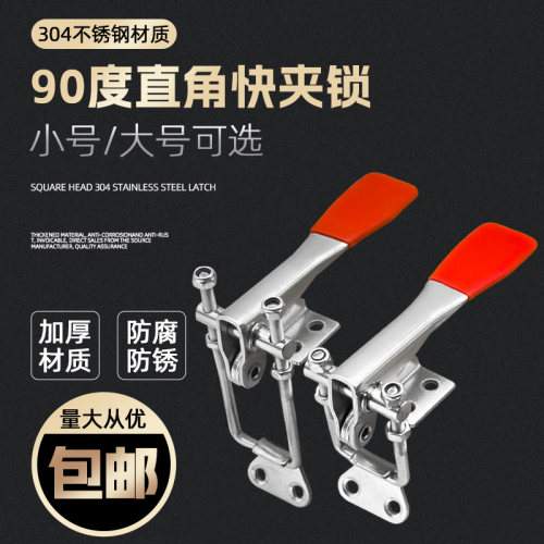 90度304不锈钢可调节夹具 快速夹钳锁扣 锁夹 门闩搭扣机械压紧器