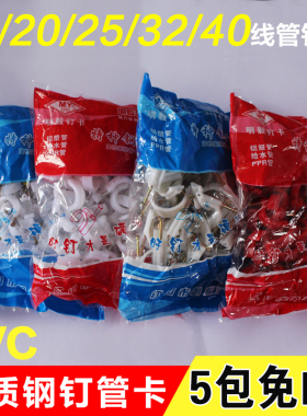 PVC线管卡16 20 25 32白色钉卡管卡线卡边卡电线管卡特种钢钉一包