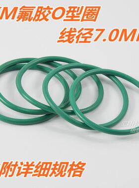 FKM氟橡胶O型圈 耐高温耐酸碱O形密封圈线径7.0mm内径15-100mm