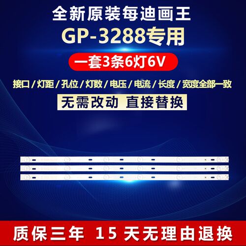 全新适用组装机32寸LEDHDTV 每迪画王GP-3288  电视灯条HY-M320A1