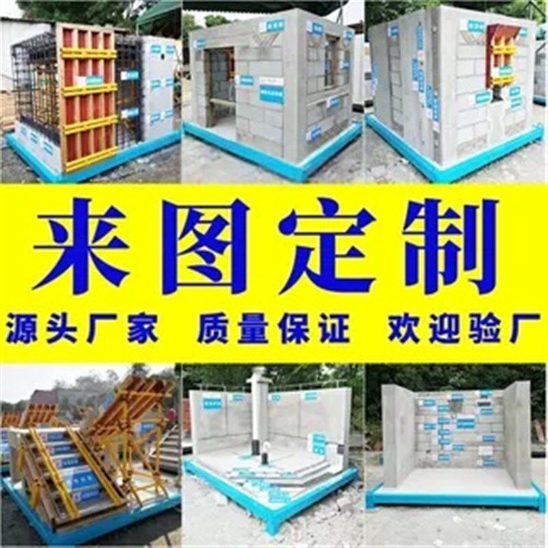 山东建筑工地质量样板模型工艺工法工程主体结构展示区安全体验区