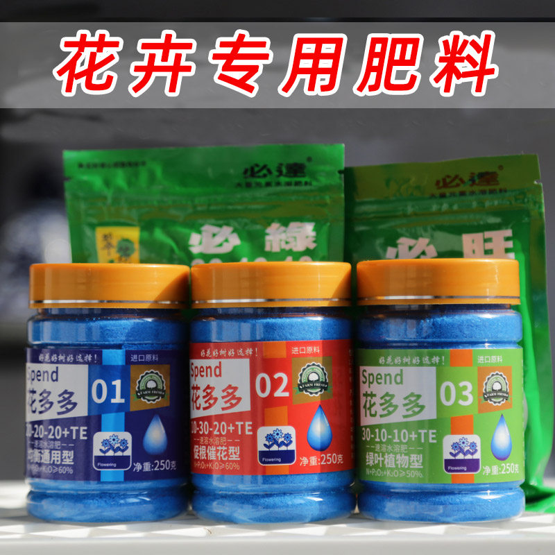 花多多1号2号3号水溶肥养花专用肥月季花肥家用盆栽通用型复合肥