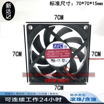 AVC DE07015R12U 7015 7cm 12V 0.7A 70*70*15MM 4线 PWM CPU风扇